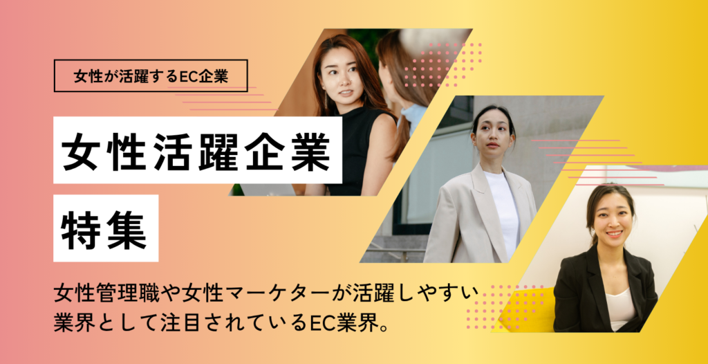女性活躍企業特集